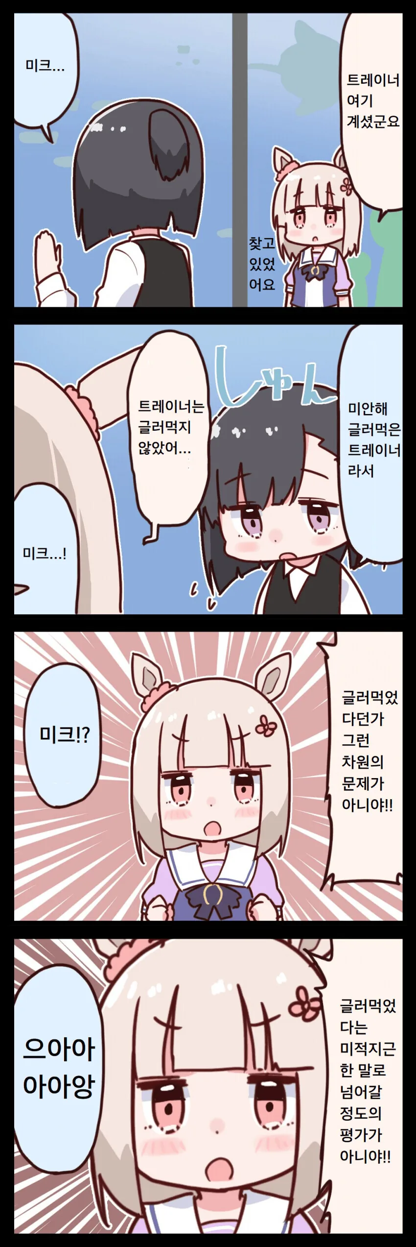 [말딸] 하루 우라라 자율 트레이닝.manhwa 이미지 22
