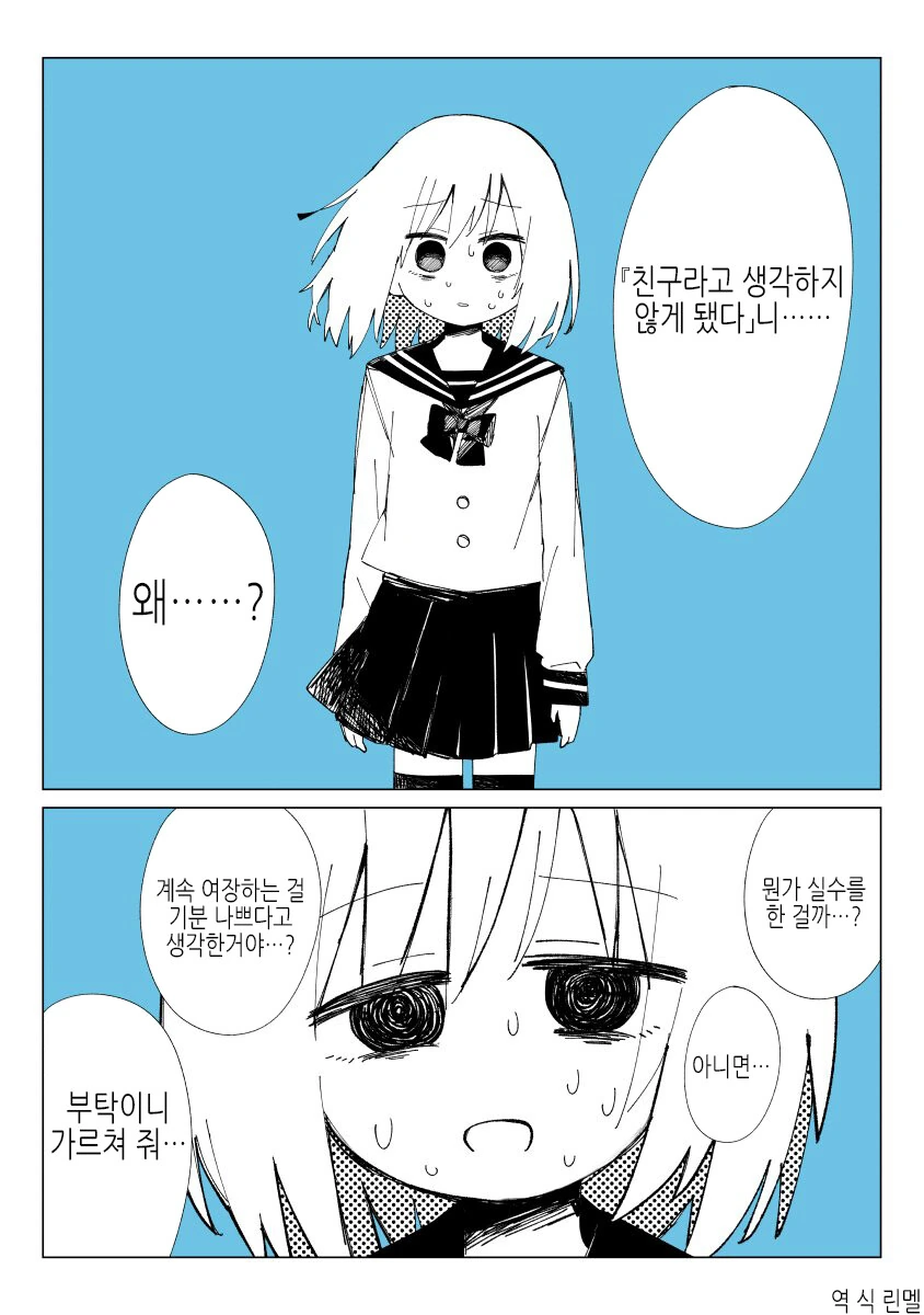 ㅇㅌㅋㄴㅋ와의 우정이 부숴지는 걸 보고 싶어.manwha