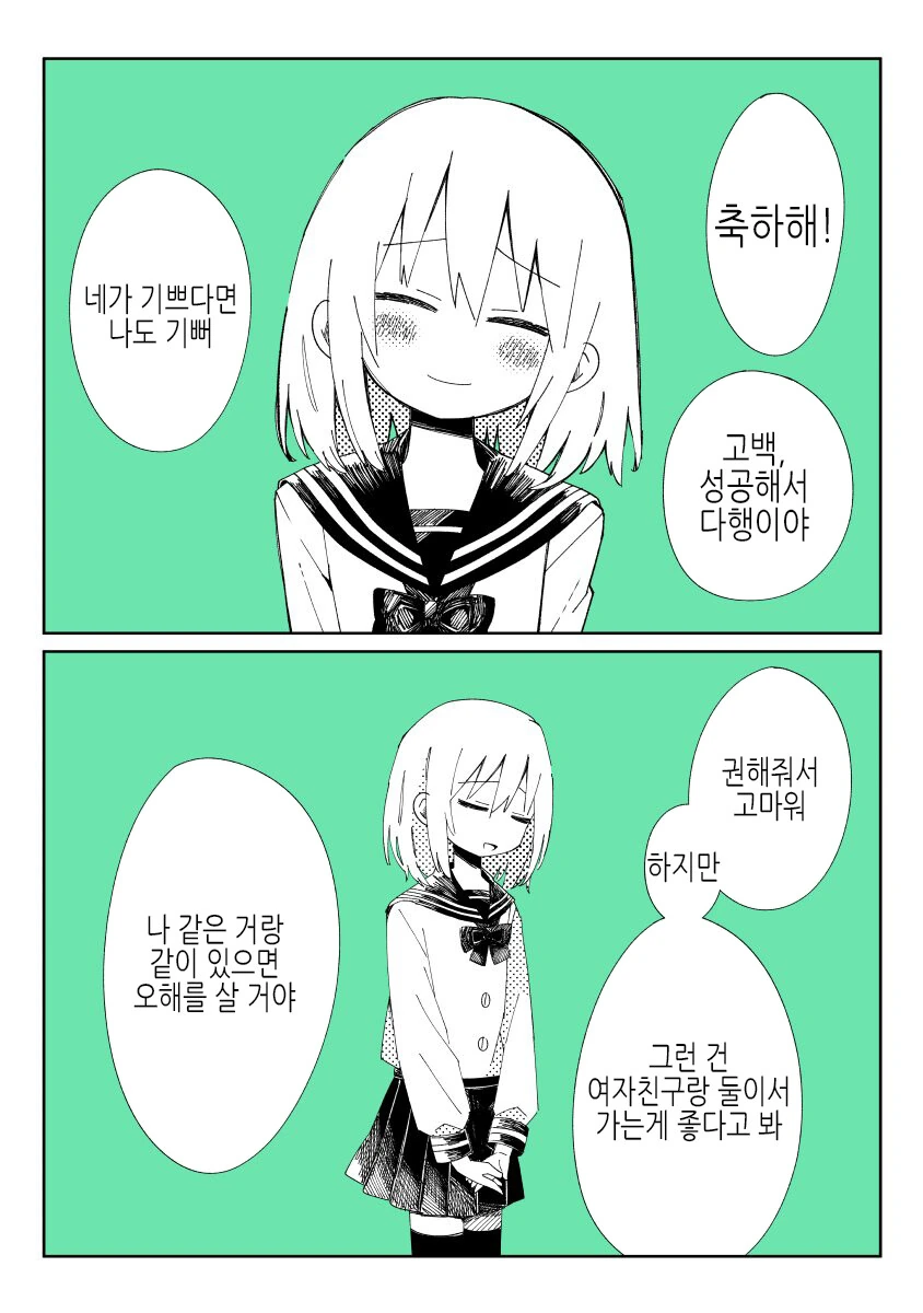 ㅇㅌㅋㄴㅋ와의 우정이 부숴지는 걸 보고 싶어.manwha - 이미지 5
