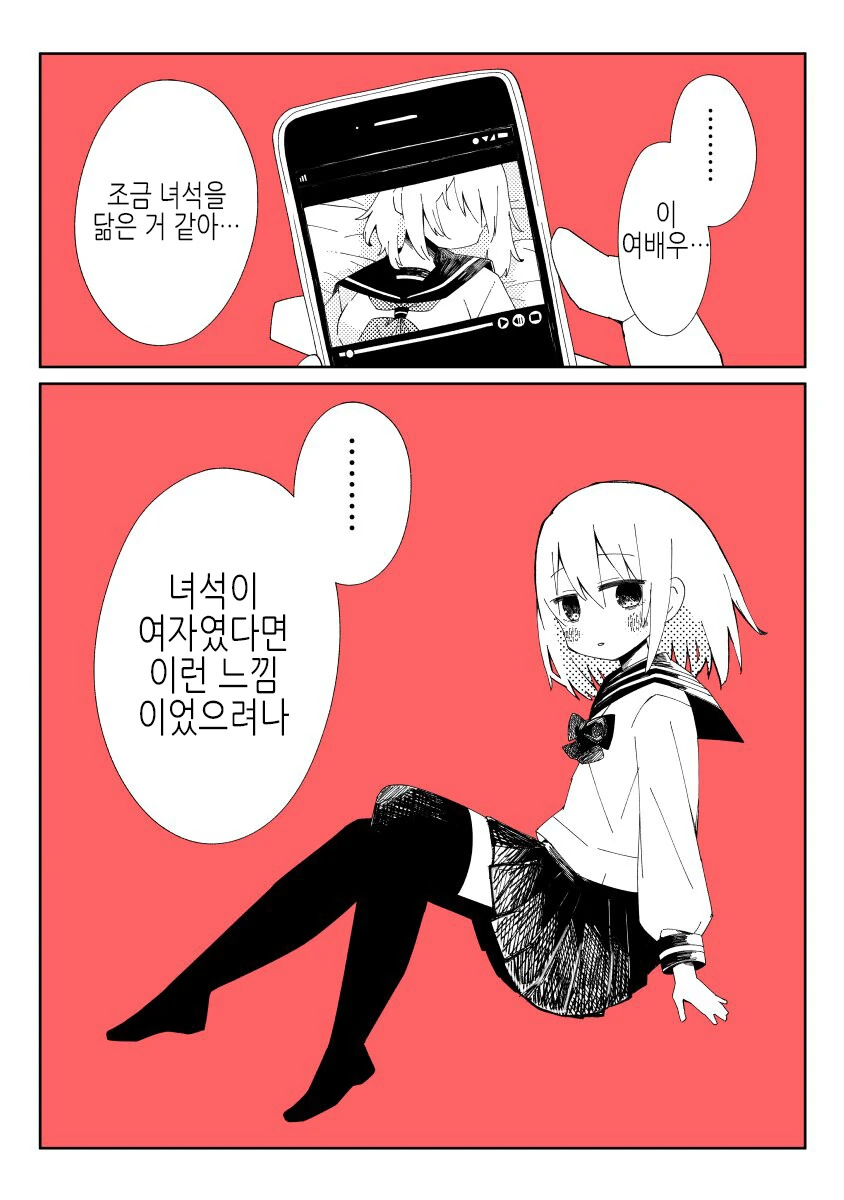 ㅇㅌㅋㄴㅋ와의 우정이 부숴지는 걸 보고 싶어.manwha - 이미지 6