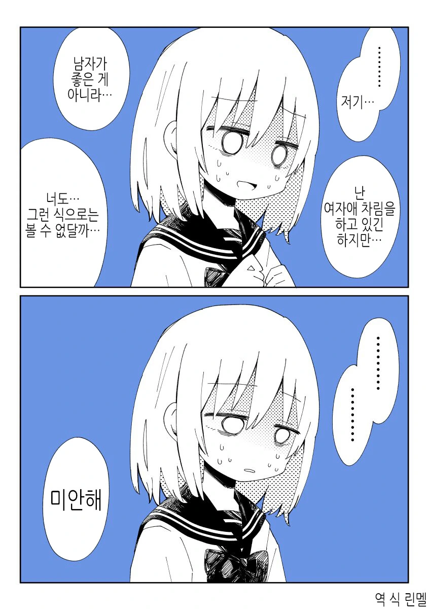 ㅇㅌㅋㄴㅋ와의 우정이 부숴지는 걸 보고 싶어.manwha - 이미지 7