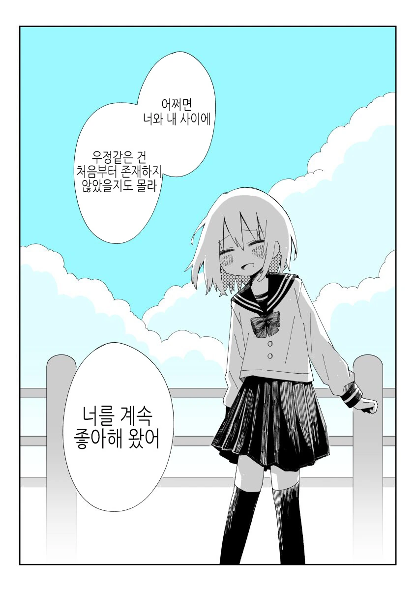 ㅇㅌㅋㄴㅋ와의 우정이 부숴지는 걸 보고 싶어.manwha - 이미지 11