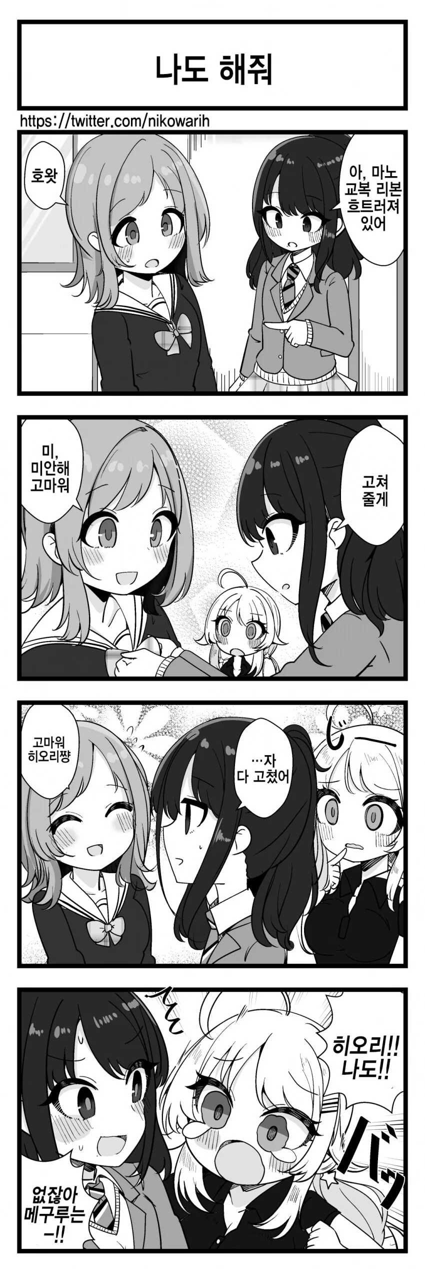 ai) 회사 동료에게 데이트 권하는 여과장 Manhwa 이미지 2