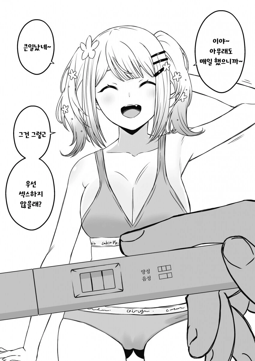섹♡하다가 식어버린 이유.manhwa 이미지 24