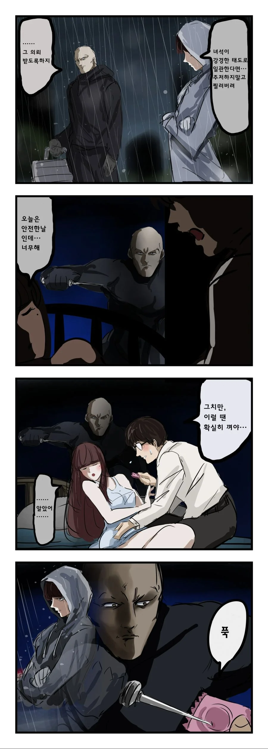 눈을 뜨니 암살자가 죽이러 온 만화.manhwa 이미지 9