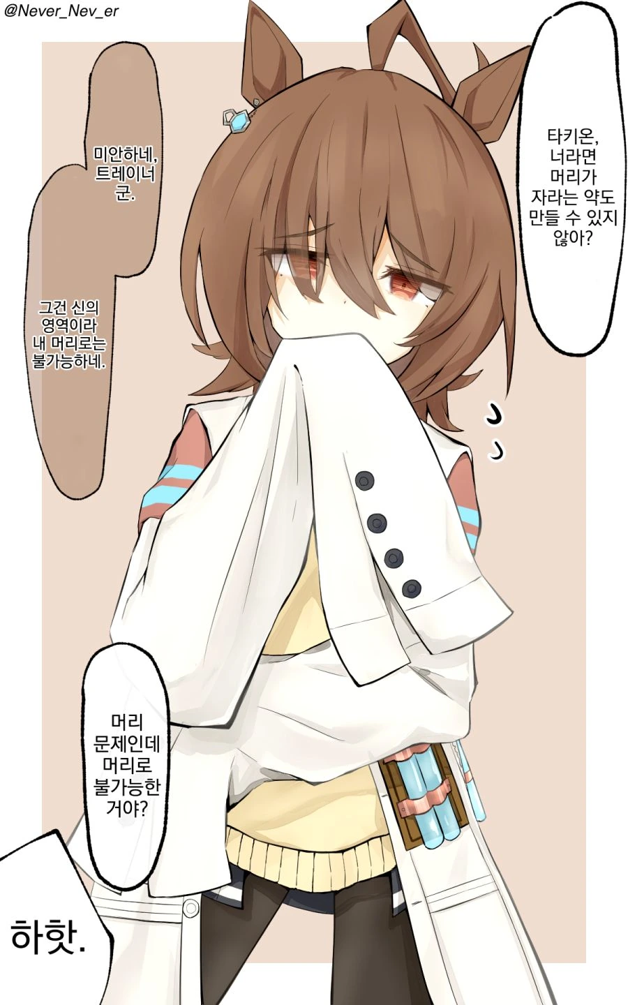 말딸)핫산) 아야베와 플라네타리움 보는 만화.manhwa 이미지 16