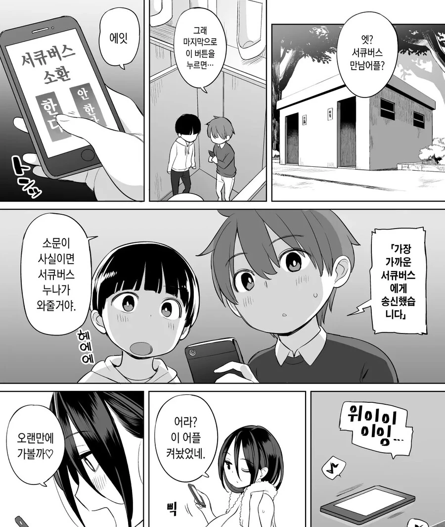ㅇㅎ) 찐따가 서큐버스 소환하는.manhwa 이미지 22