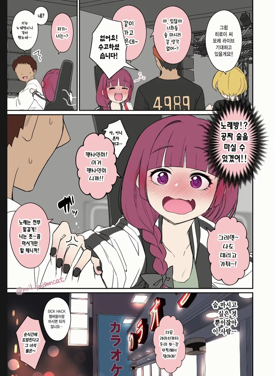 봇치) 또 기절한 봇치 이미지 5
