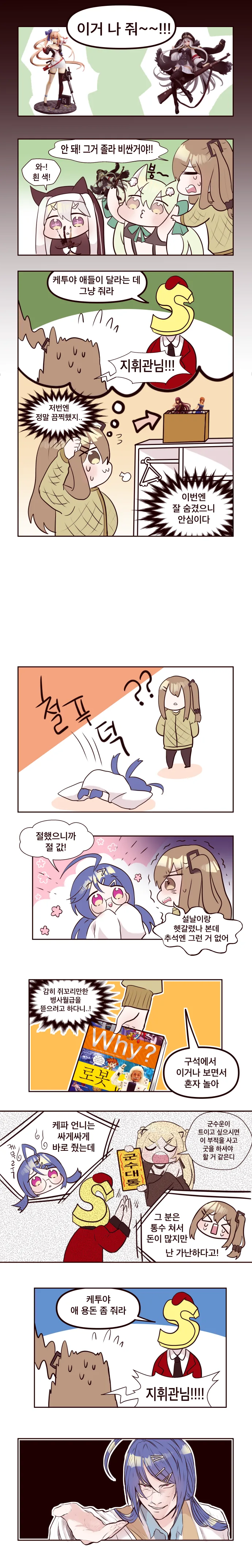소전) 우지가 넘나 똑똑한 만화.manhwa 이미지 8
