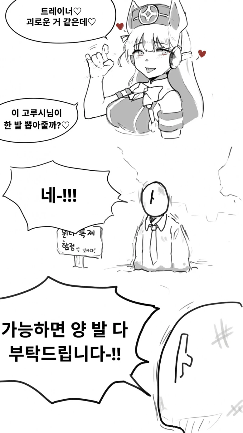 말딸) ㅂㄹ이언이 고루시 머리 조이는 만화 이미지 13