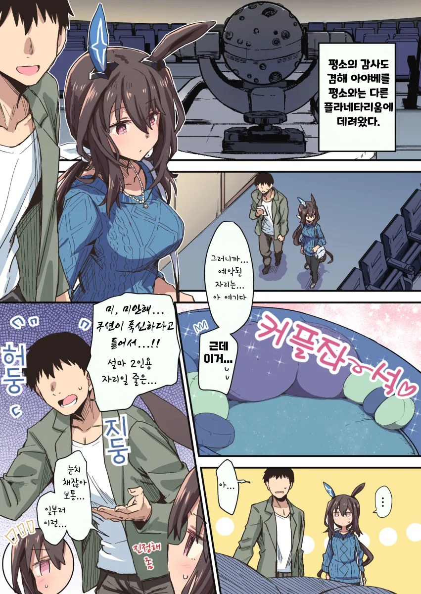 말딸) 바보 마스터 터보.manga 이미지 17
