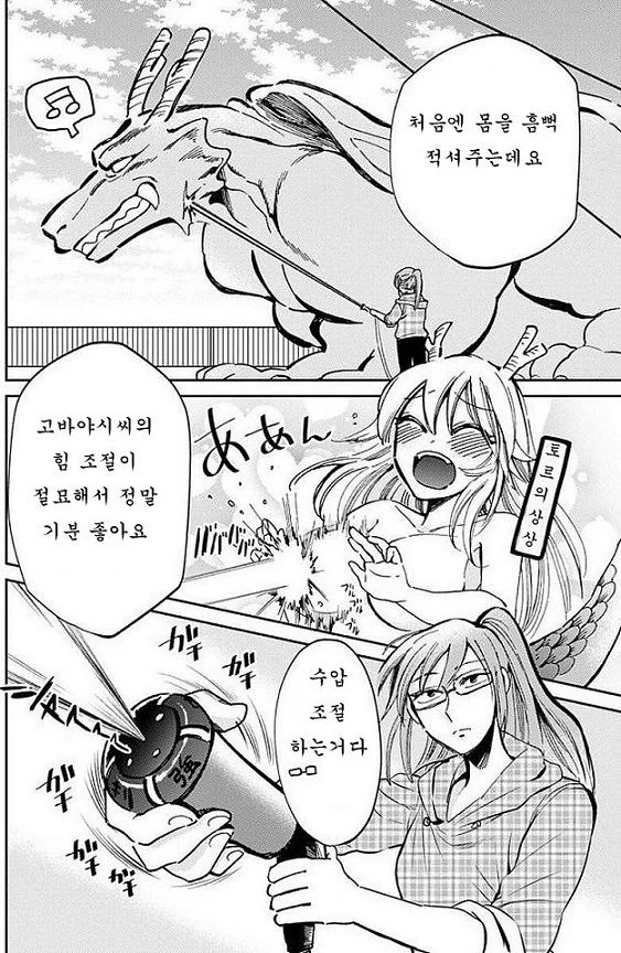 드래곤 사냥을 즐기는 여기사 만화!!!.manwha 이미지 2