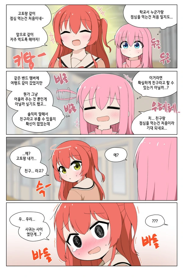 봇치더락) 공짜술 먹으려고 따라가는 알중 누나 이미지 10