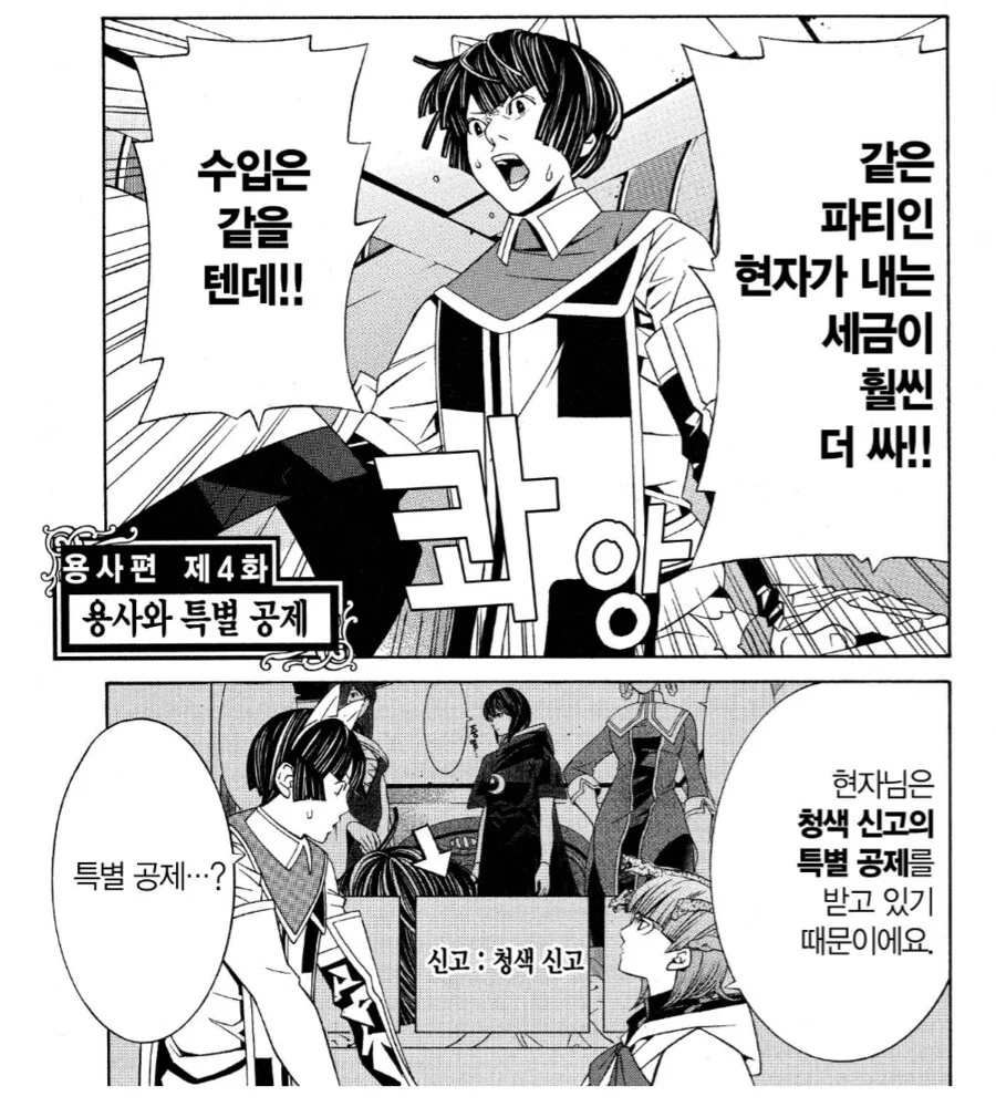 세금때문에 골치가 아픈 용사.manhwa