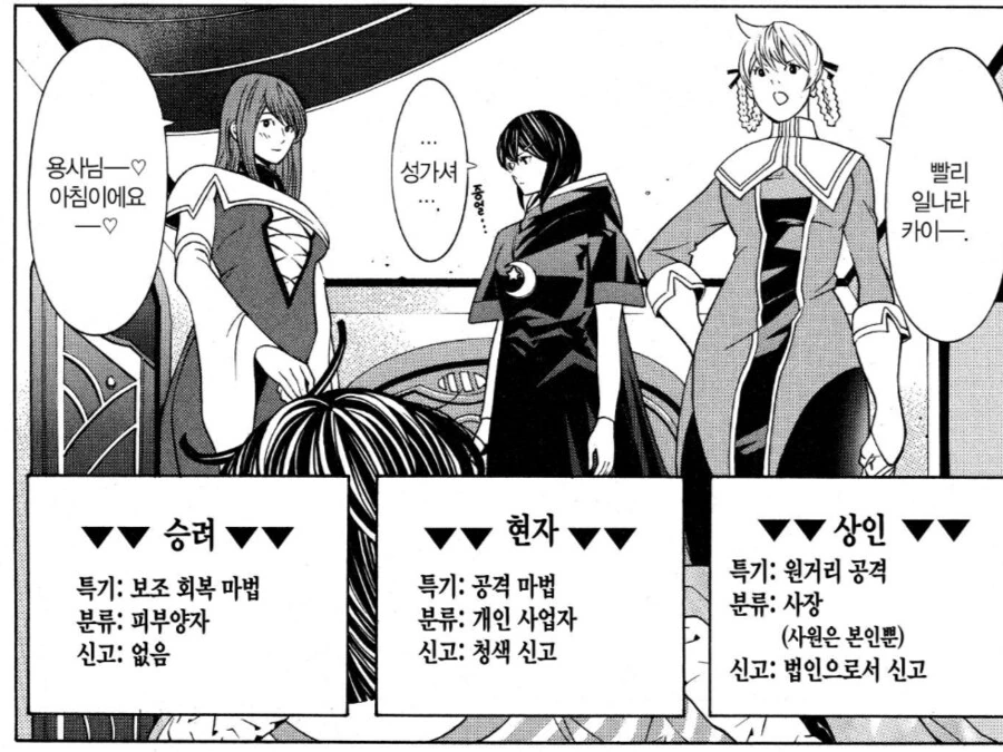 세금때문에 골치가 아픈 용사.manhwa - 이미지 3