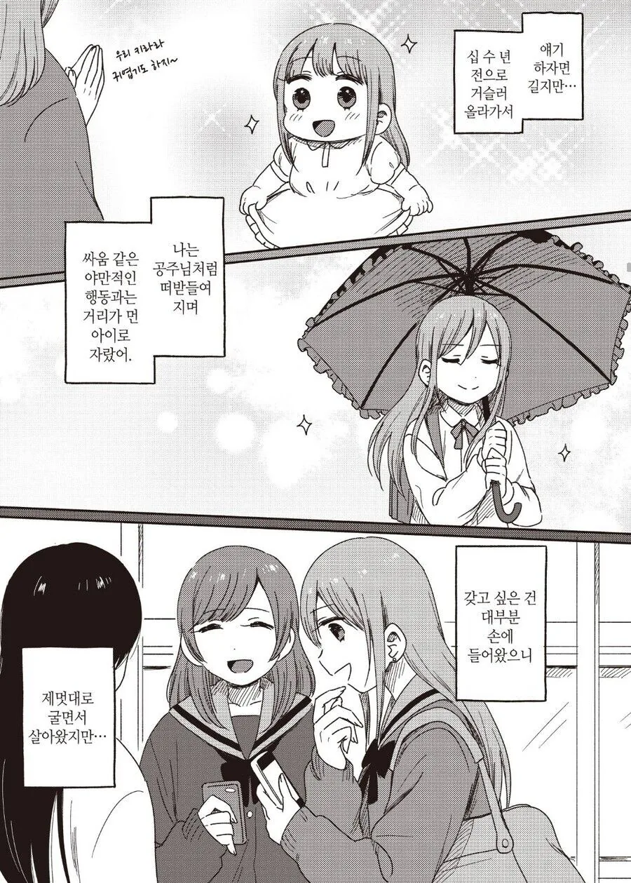 교제를 금지당한 부잣집 얀데레.manhwa 이미지 9