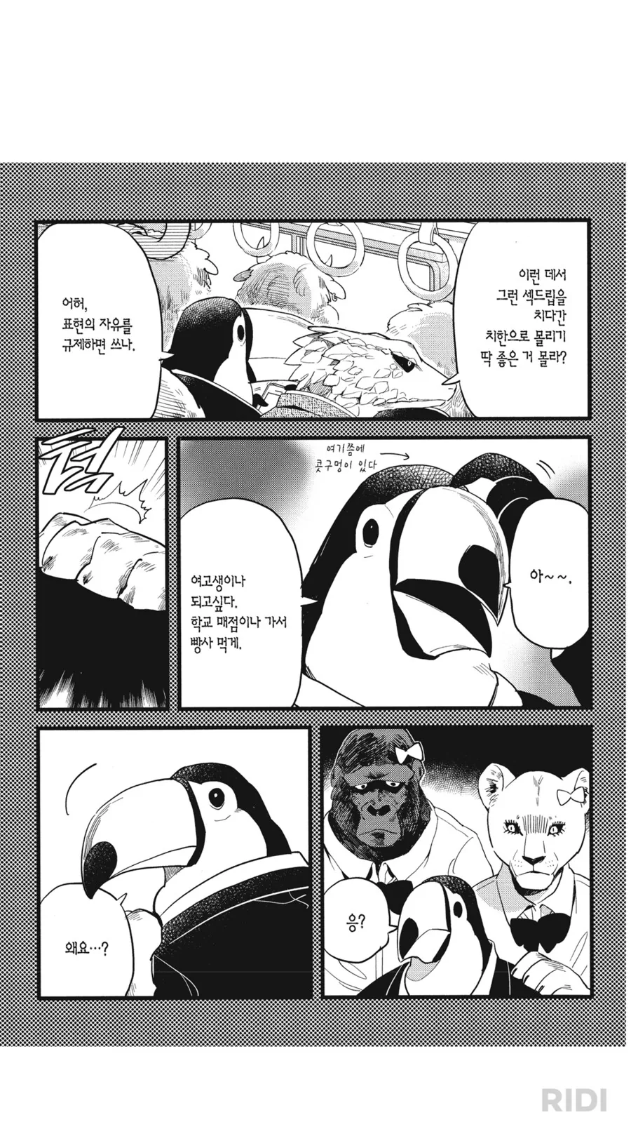 치한에서 구해준 은혜를 원수로 갚는.manhwa 이미지 21