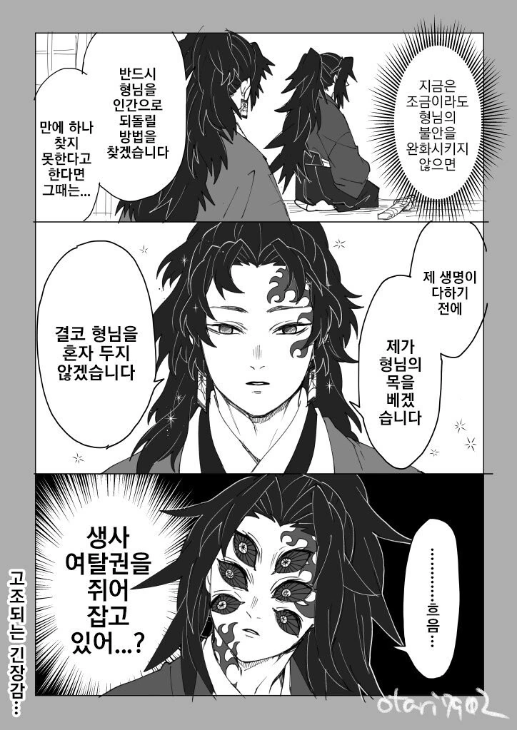 귀멸) 귀살대 대장이 조금만 더 건강했더라면.manga 이미지 12