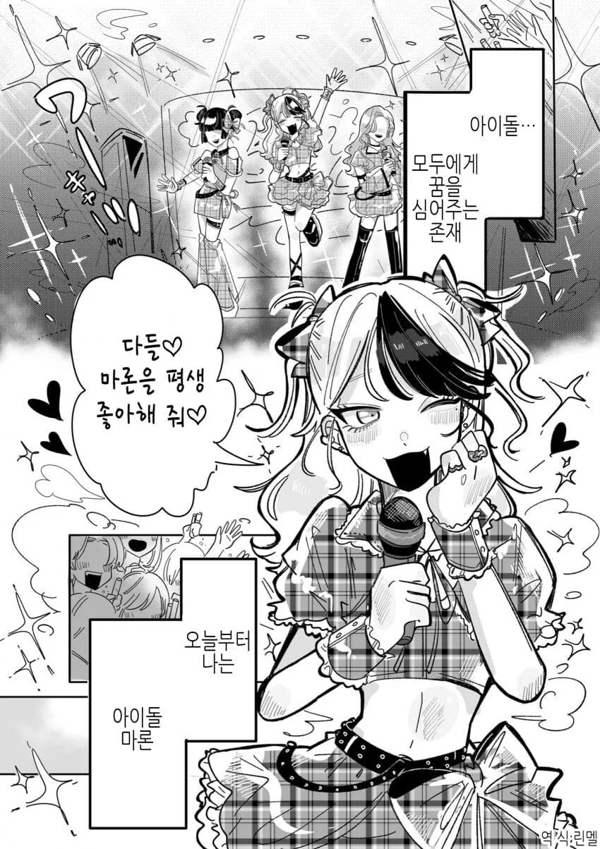 백합)위험한 아이돌의 매니저가 되버린 comic_1.jpg