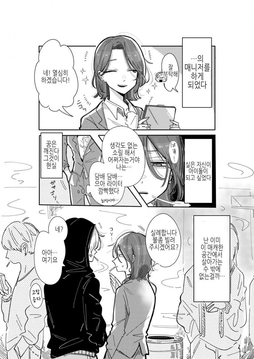 백합)위험한 아이돌의 매니저가 되버린 comic_2.jpg
