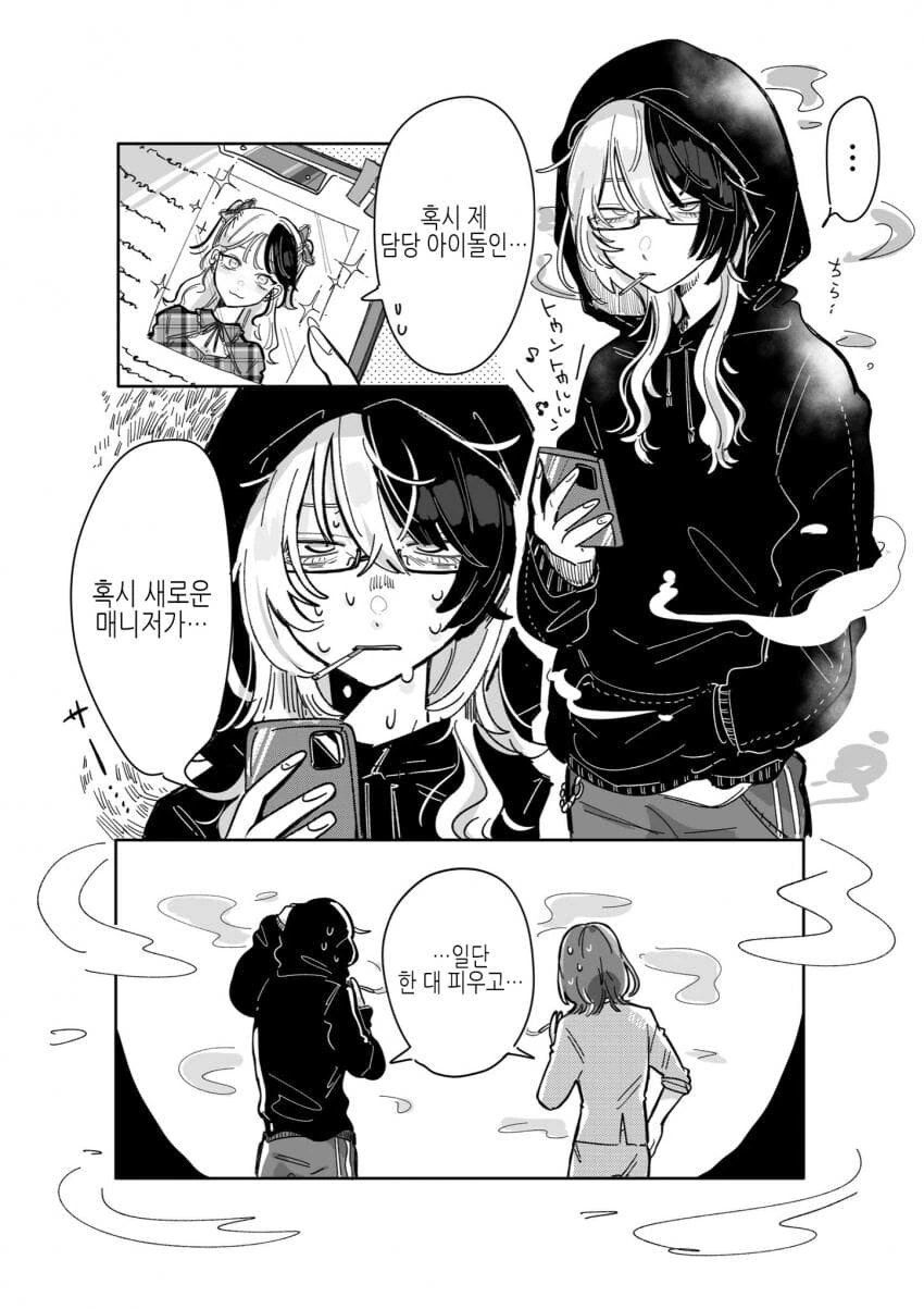 백합)위험한 아이돌의 매니저가 되버린 comic_4.jpg