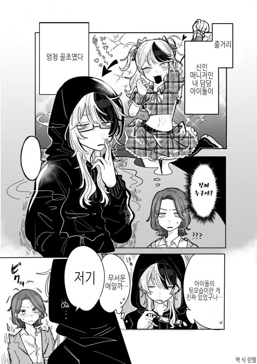 백합)위험한 아이돌의 매니저가 되버린 comic_5.jpg