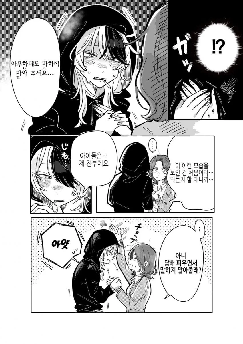백합)위험한 아이돌의 매니저가 되버린 comic_6.jpg