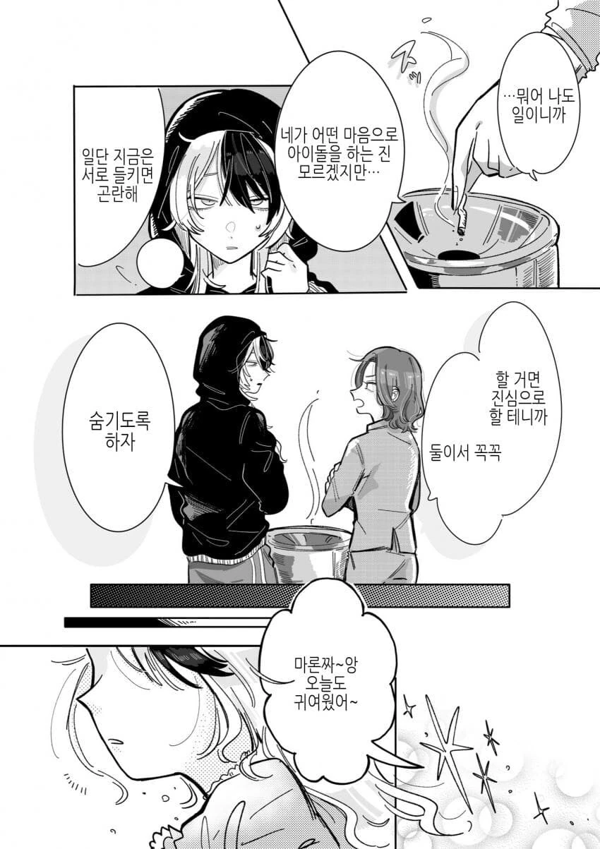 백합)위험한 아이돌의 매니저가 되버린 comic_7.jpg