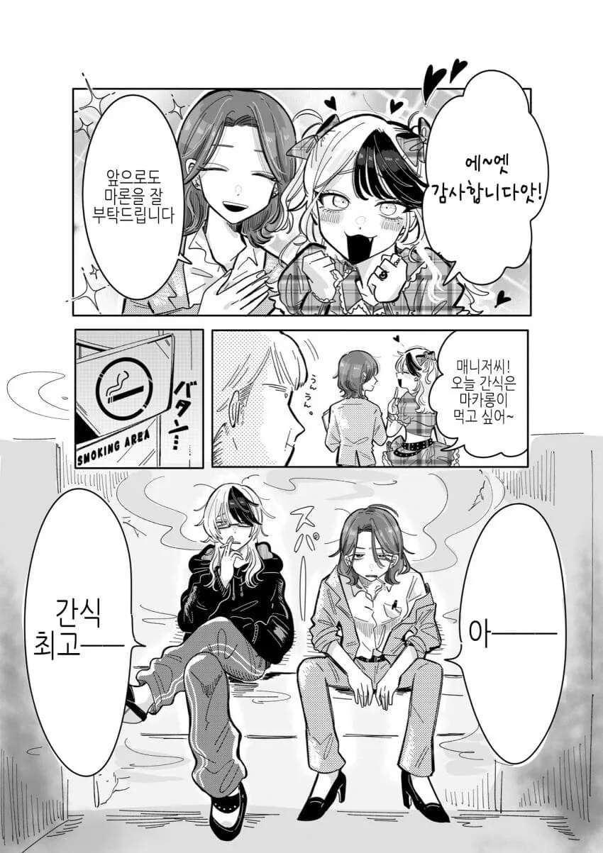 백합)위험한 아이돌의 매니저가 되버린 comic_8.jpg