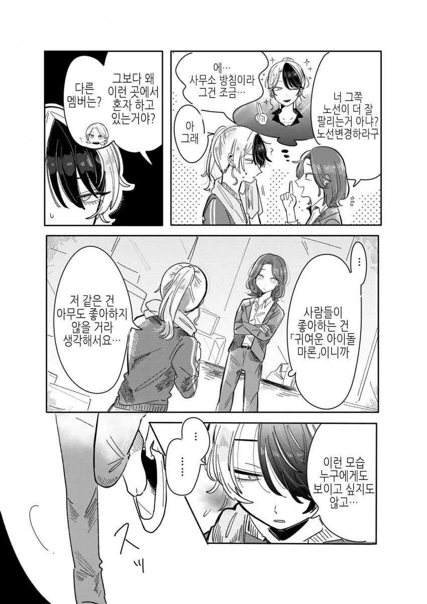 백합)위험한 아이돌의 매니저가 되버린 comic_11.jpg