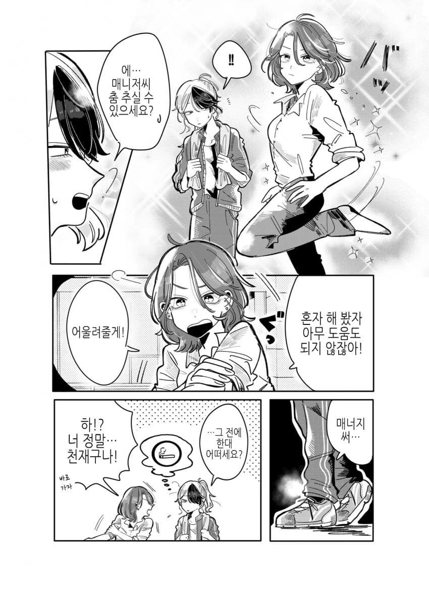 백합)위험한 아이돌의 매니저가 되버린 comic_12.jpg