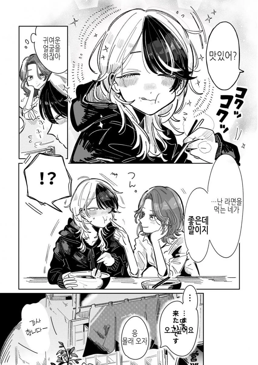 백합)위험한 아이돌의 매니저가 되버린 comic_14.jpg