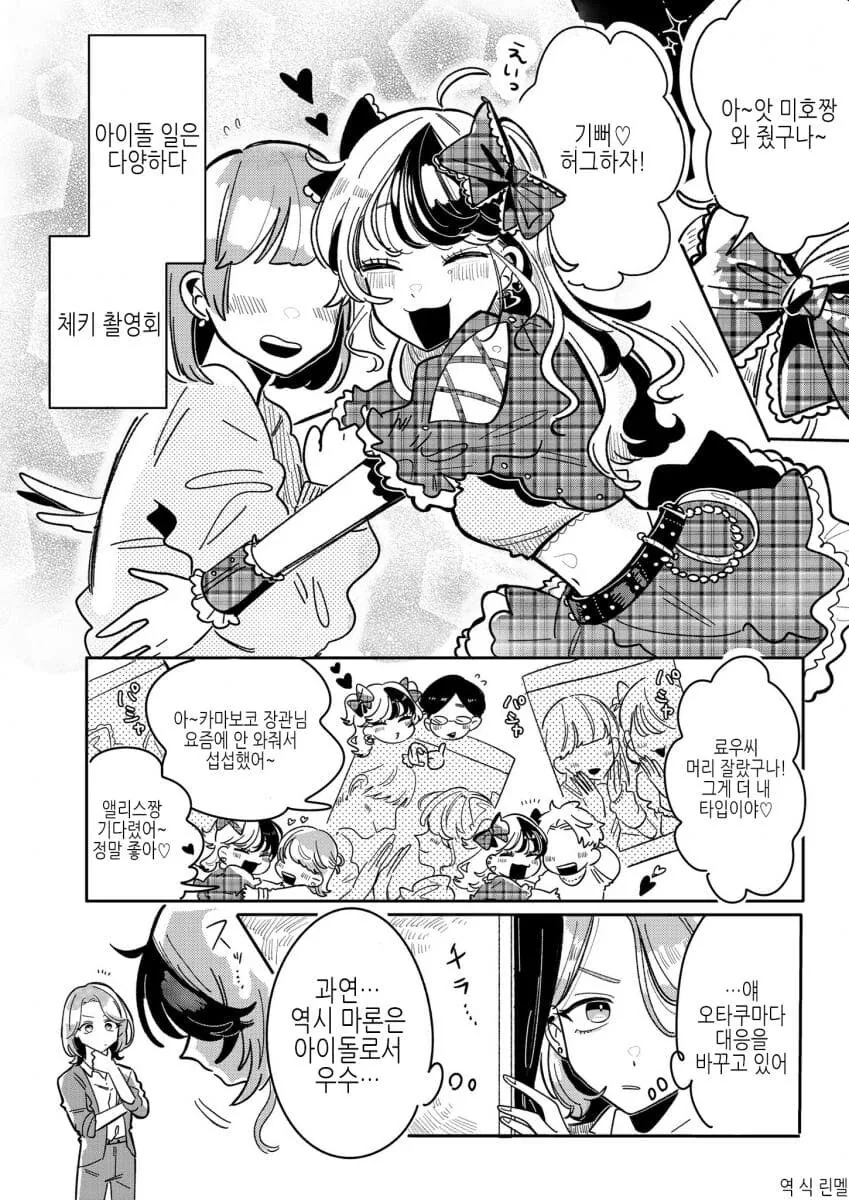 백합)위험한 아이돌의 매니저가 되버린 comic_15.jpg
