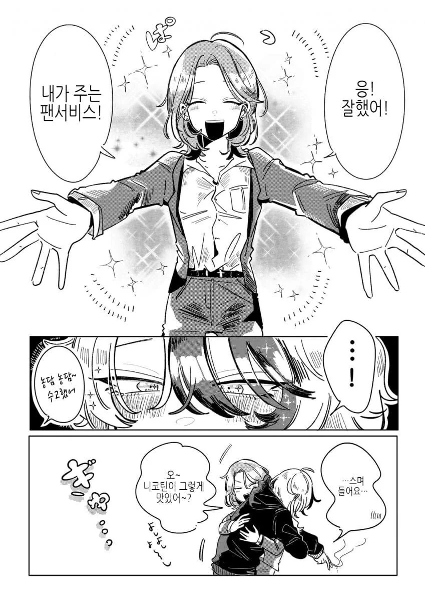 백합)위험한 아이돌의 매니저가 되버린 comic_18.jpg