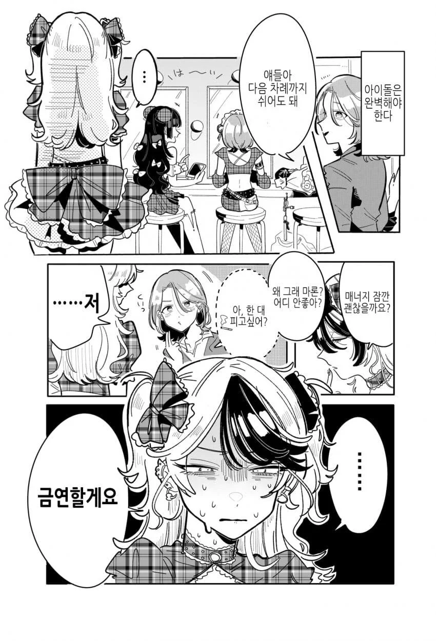 백합)위험한 아이돌의 매니저가 되버린 comic_19.jpg