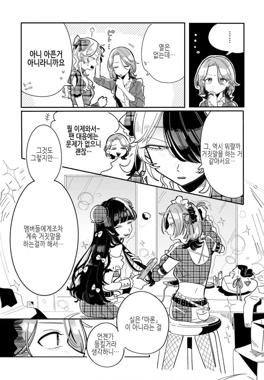 백합)위험한 아이돌의 매니저가 되버린 comic_20.jpg