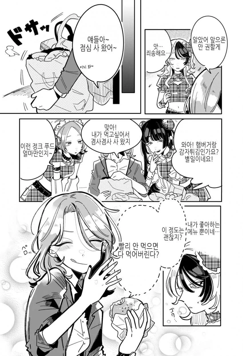 백합)위험한 아이돌의 매니저가 되버린 comic_21.jpg