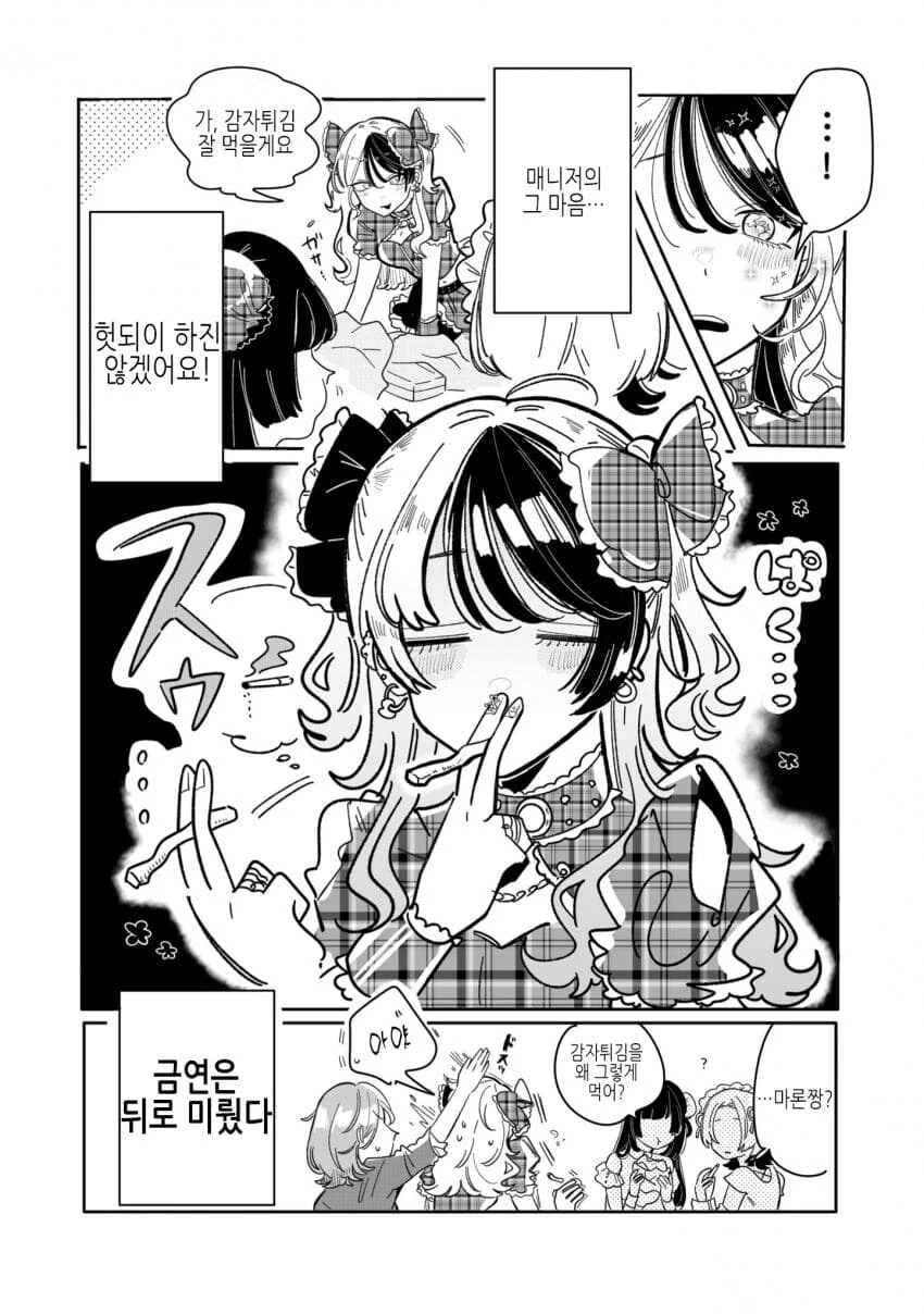 백합)위험한 아이돌의 매니저가 되버린 comic_22.jpg