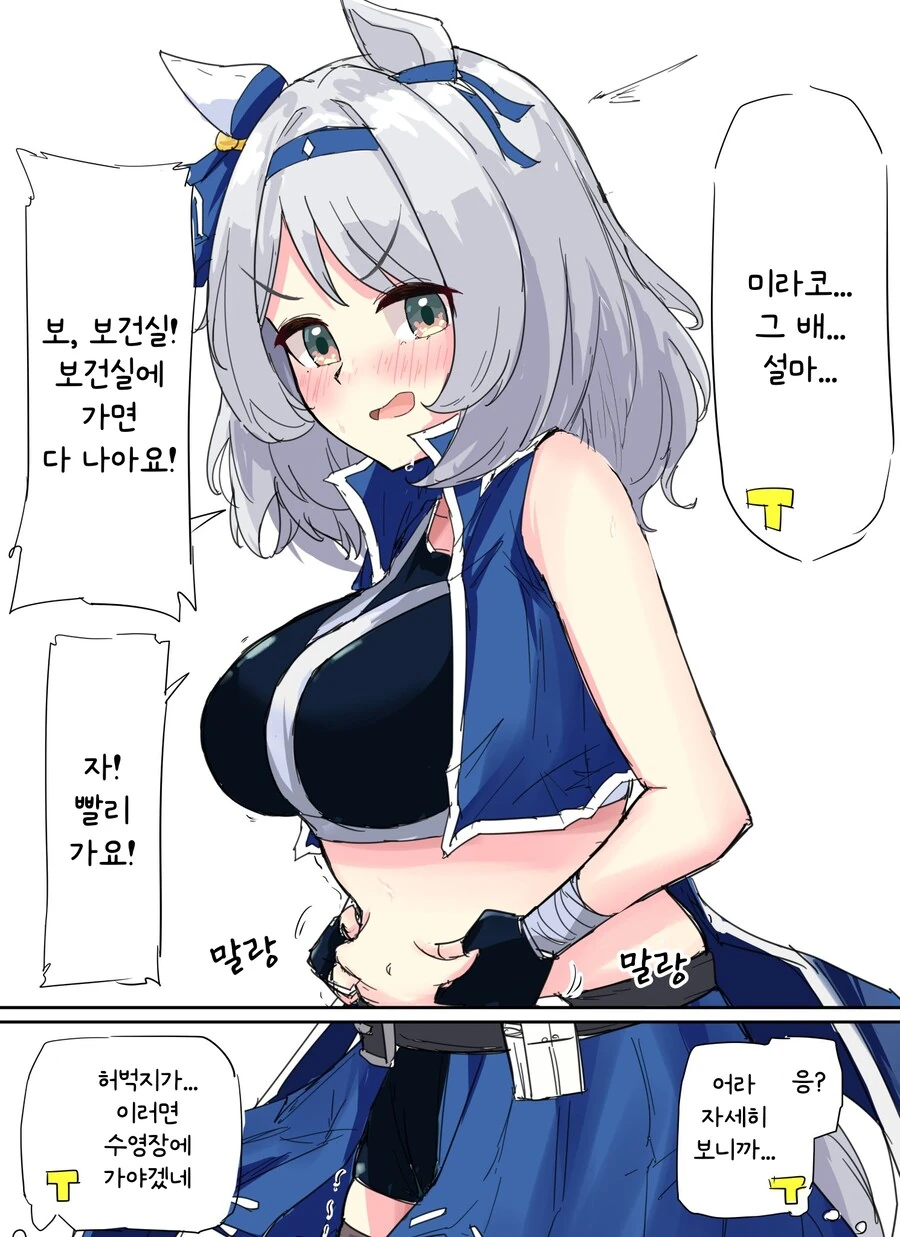 눈나들이랑 수영장 가는 만화.manhwa 이미지 18