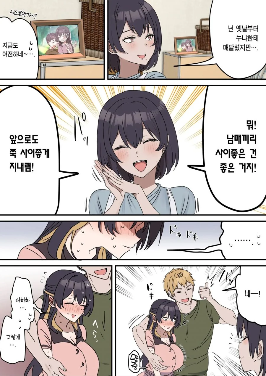 사이좋은 남매 만화_2.jpg
