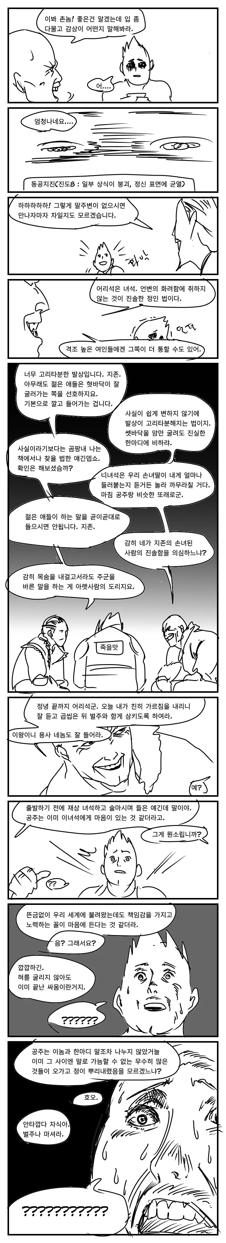 "세르게이의 공포는 극에 달했다".comic 이미지 2