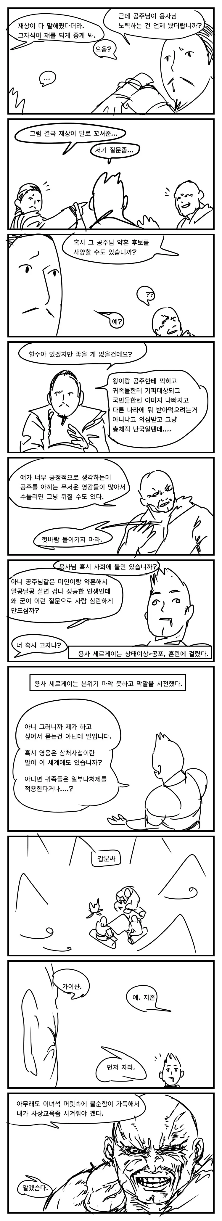 "세르게이의 공포는 극에 달했다".comic 이미지 3