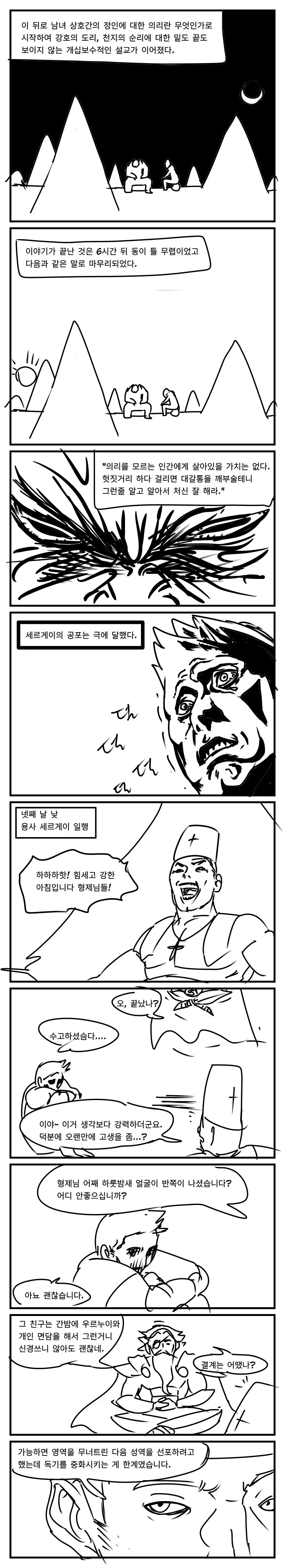 "세르게이의 공포는 극에 달했다".comic 이미지 4