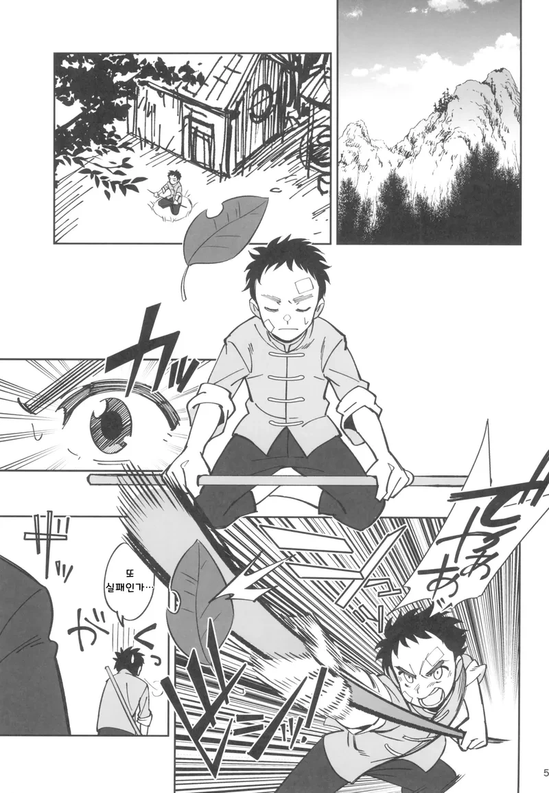 여스승과 쇼타제자의 수련법.manwha_1.webp
