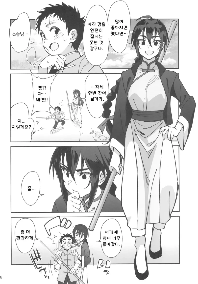 여스승과 쇼타제자의 수련법.manwha_2.webp