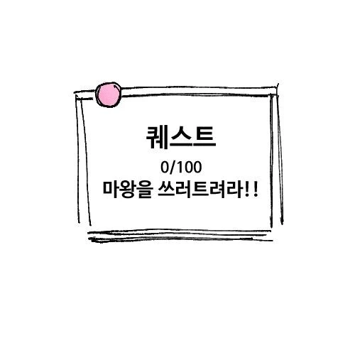 퀘스트 마왕을 쓰러트려라!! .manwha_1.jpg