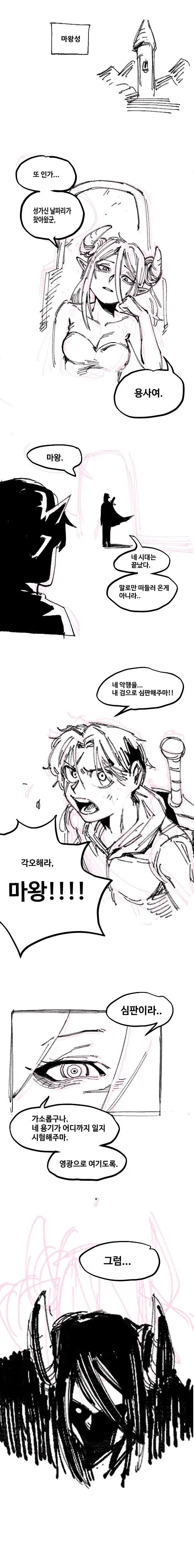 퀘스트 마왕을 쓰러트려라!! .manwha_2.jpg
