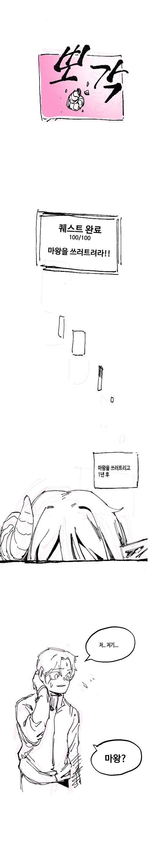 퀘스트 마왕을 쓰러트려라!! .manwha_5.jpg