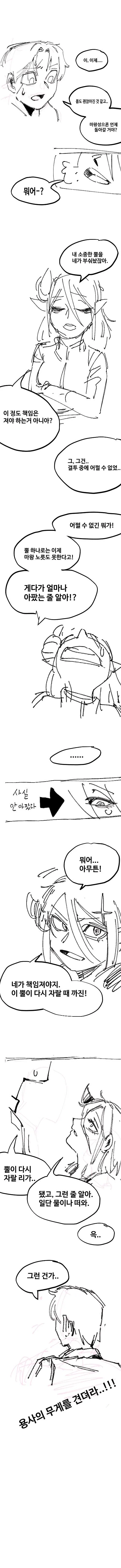퀘스트 마왕을 쓰러트려라!! .manwha_6.jpg
