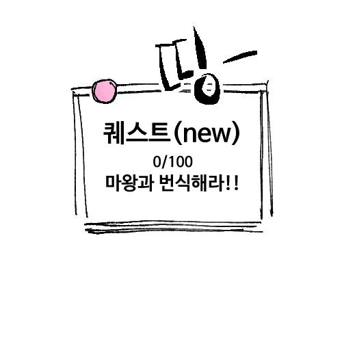 퀘스트 마왕을 쓰러트려라!! .manwha_7.jpg